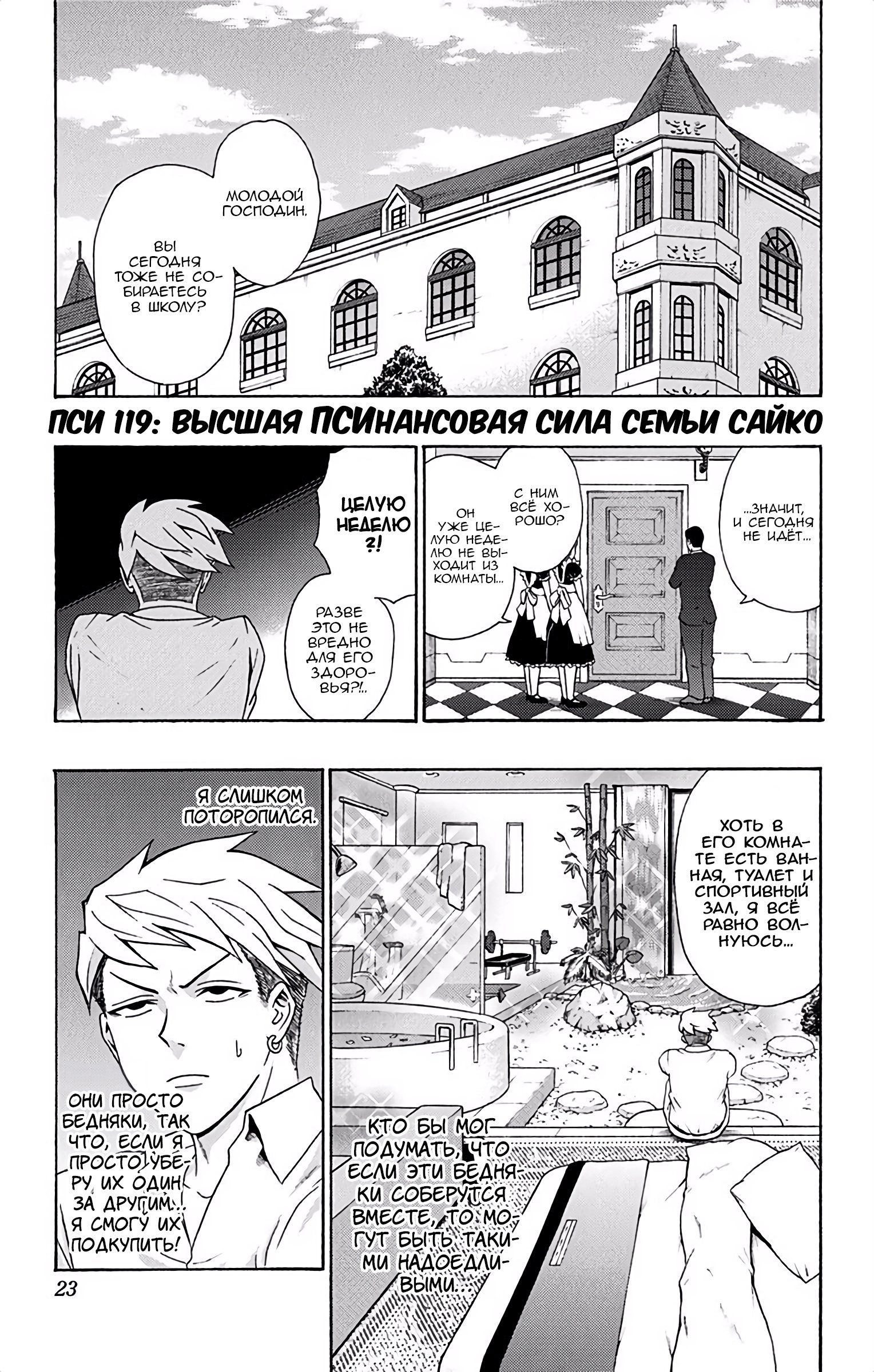 Манга Ох уж этот экстрасенс Сайки Кусуо! - Глава 119 Страница 1