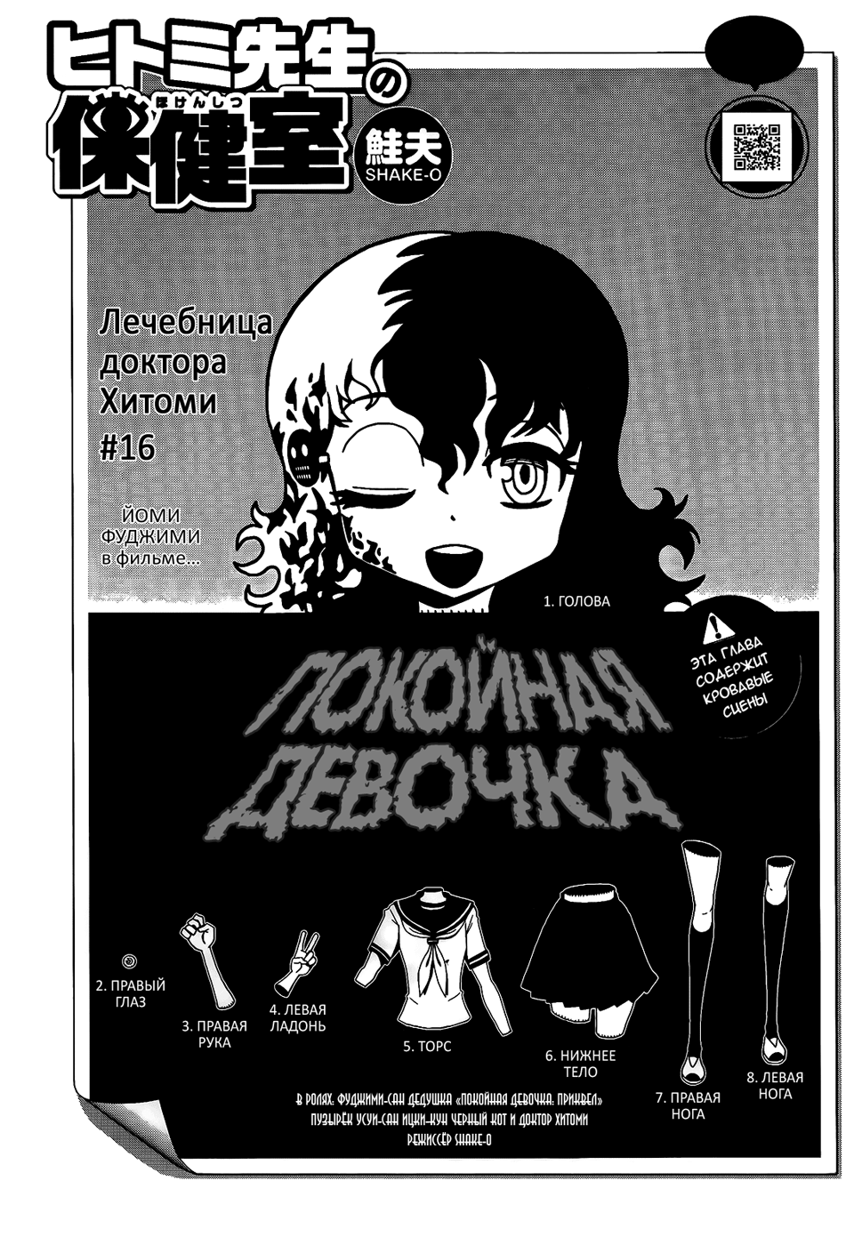 Манга Лечебница доктора Хитоми - Глава 16 Страница 3