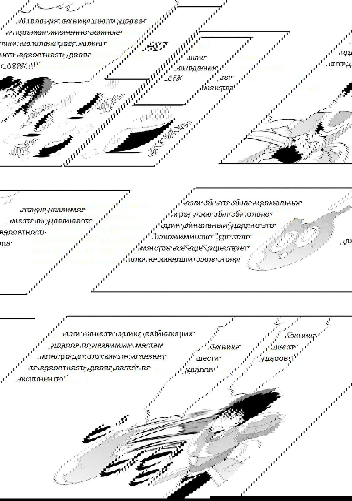 Манга Только я знаю, что этот мир - игра - Глава 26 Страница 6