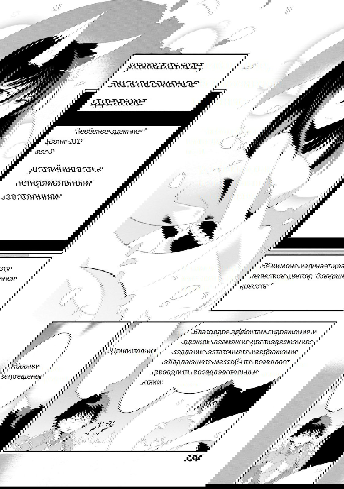 Манга Только я знаю, что этот мир - игра - Глава 28 Страница 32