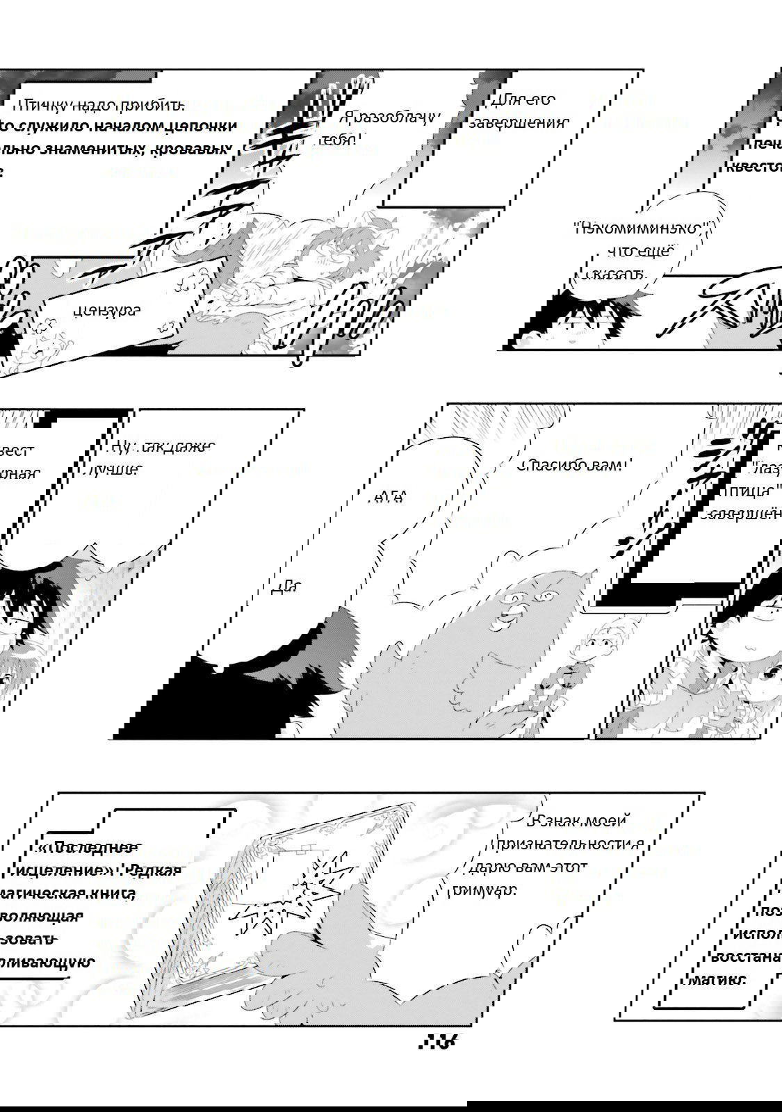 Манга Только я знаю, что этот мир - игра - Глава 28 Страница 14
