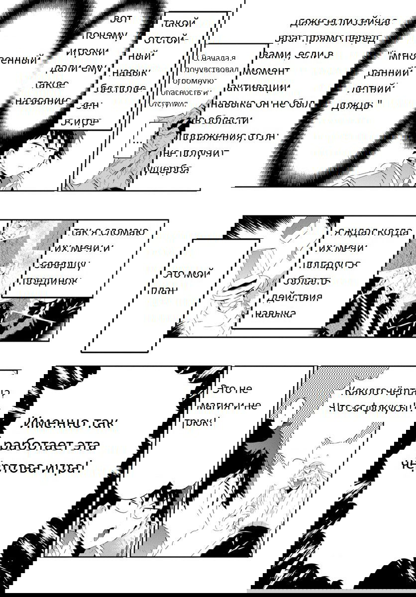 Манга Только я знаю, что этот мир - игра - Глава 30 Страница 47