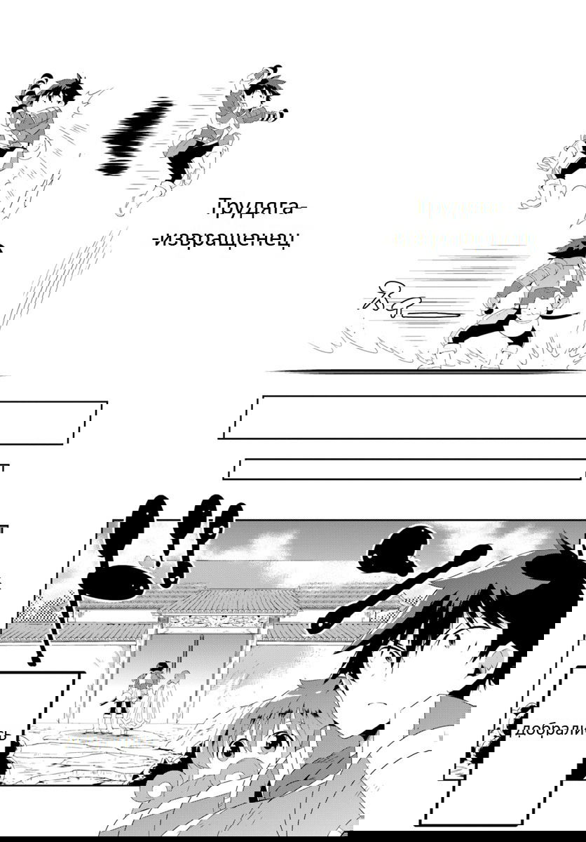 Манга Только я знаю, что этот мир - игра - Глава 30 Страница 10