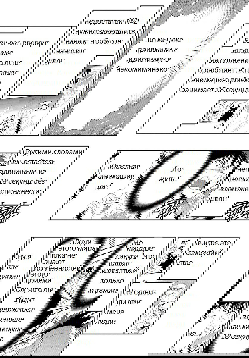 Манга Только я знаю, что этот мир - игра - Глава 30 Страница 42