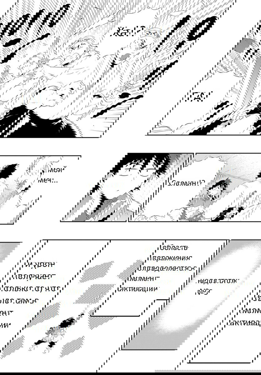 Манга Только я знаю, что этот мир - игра - Глава 30 Страница 46