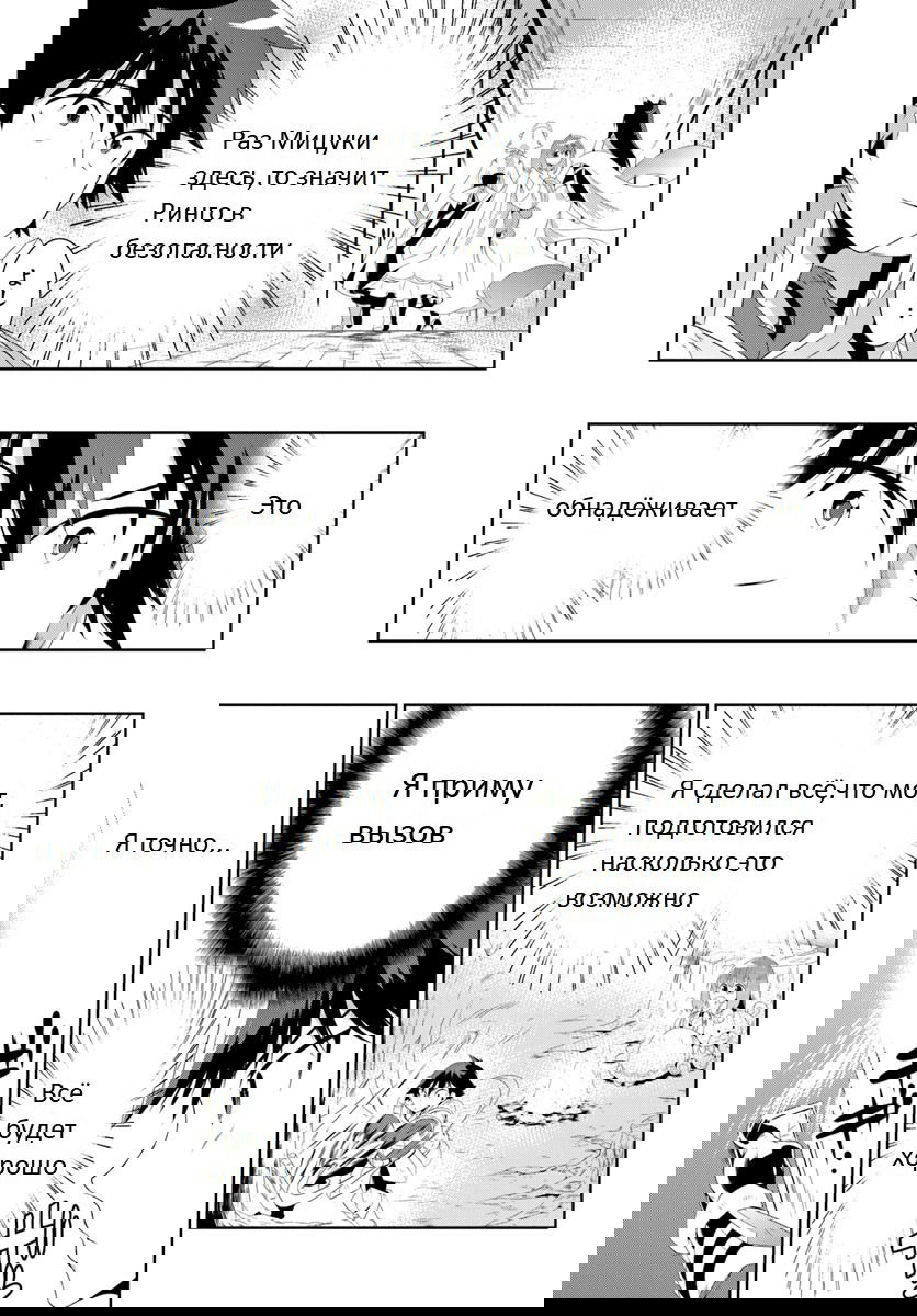 Манга Только я знаю, что этот мир - игра - Глава 30 Страница 17
