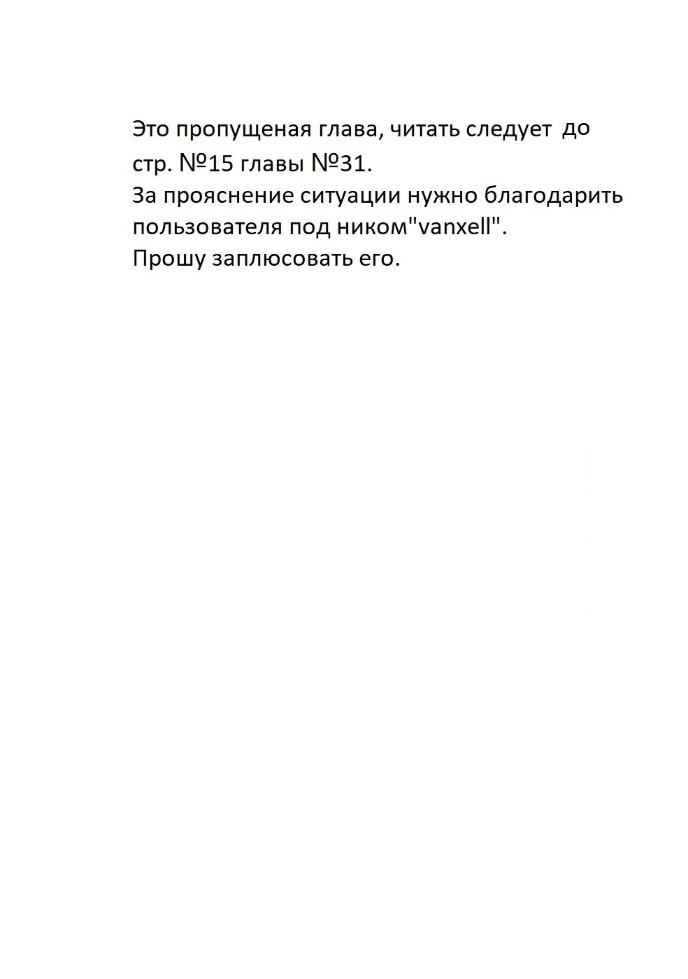 Манга Только я знаю, что этот мир - игра - Глава 32.1 Страница 1