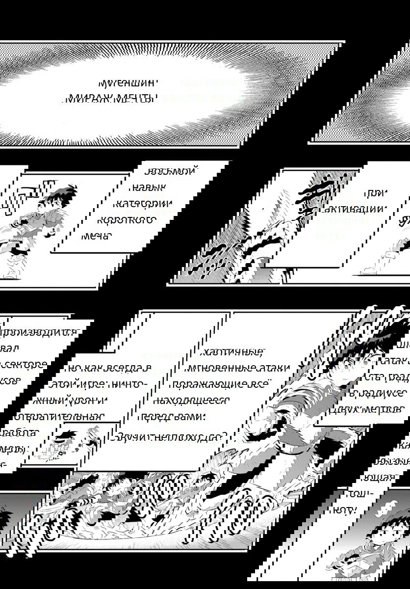 Манга Только я знаю, что этот мир - игра - Глава 32.1 Страница 4
