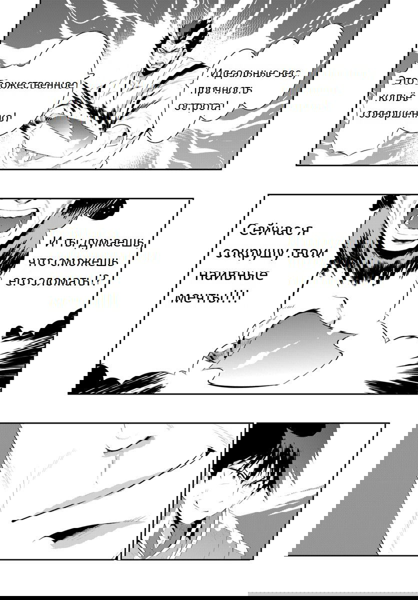 Манга Только я знаю, что этот мир - игра - Глава 33 Страница 33