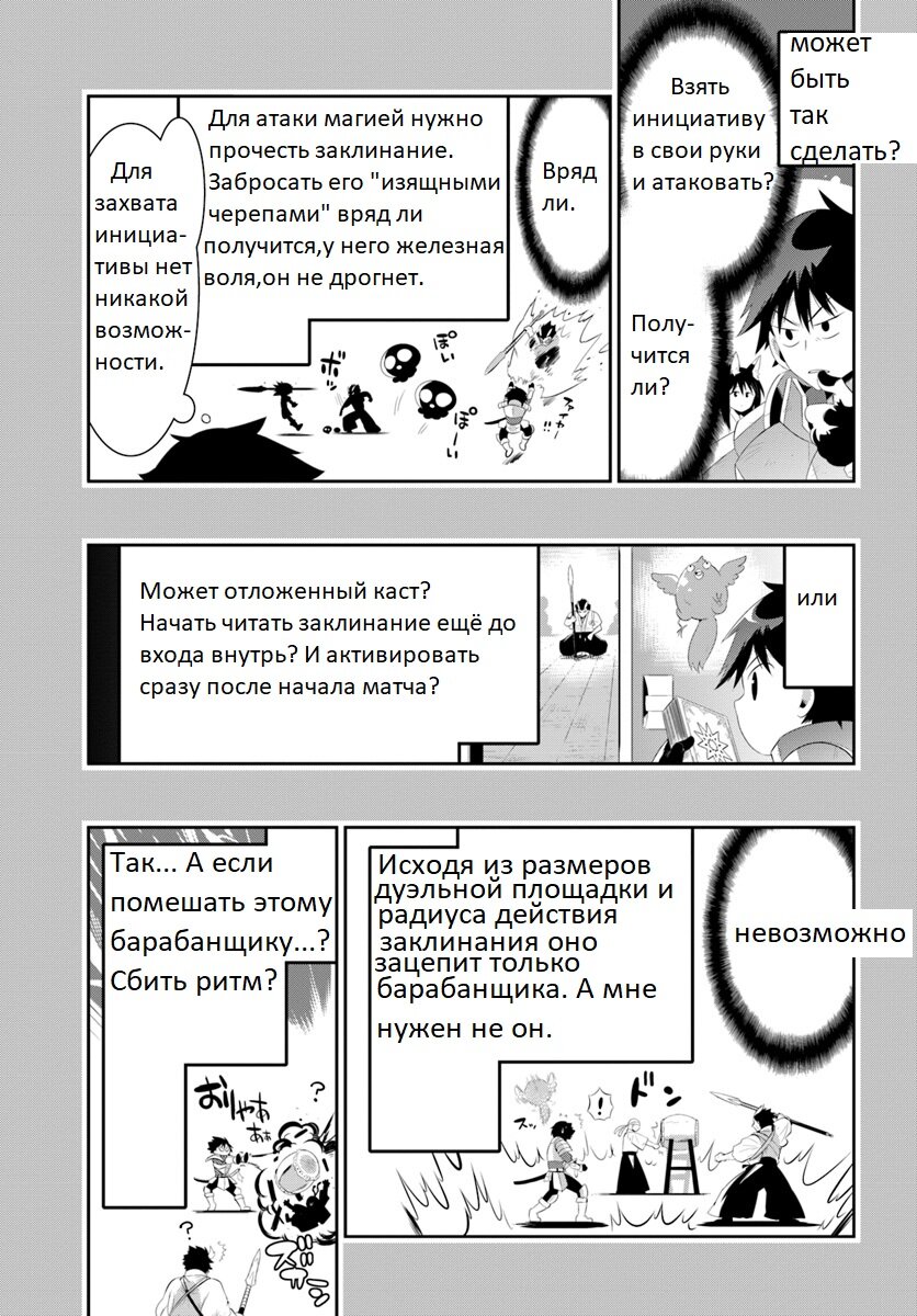 Манга Только я знаю, что этот мир - игра - Глава 33 Страница 15