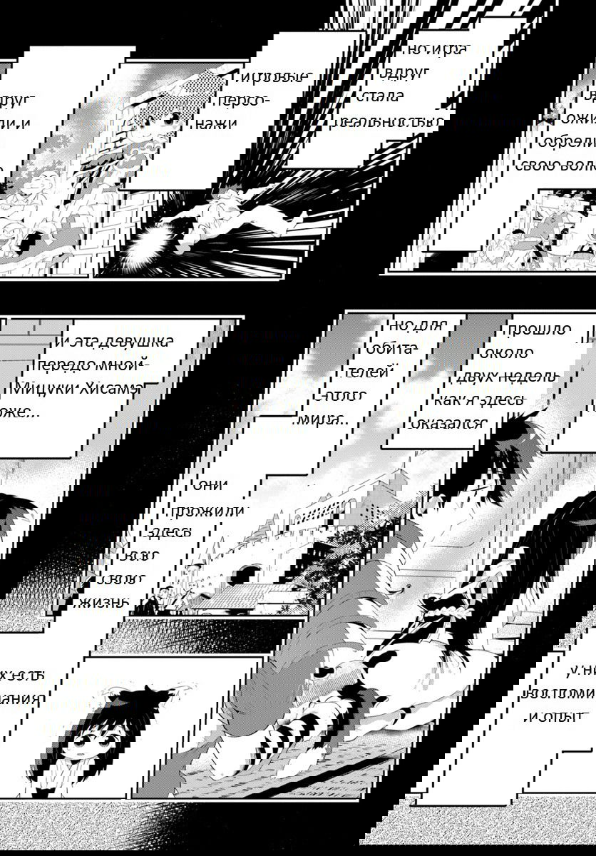 Манга Только я знаю, что этот мир - игра - Глава 32.2 Страница 11