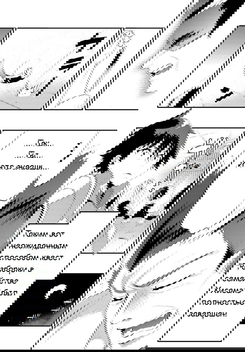 Манга Только я знаю, что этот мир - игра - Глава 34.2 Страница 4