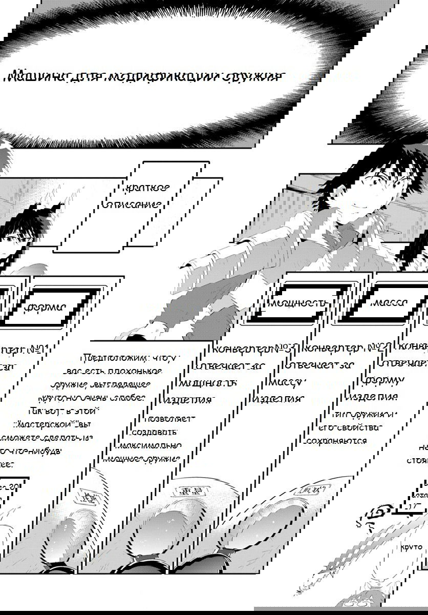 Манга Только я знаю, что этот мир - игра - Глава 36.1 Страница 9