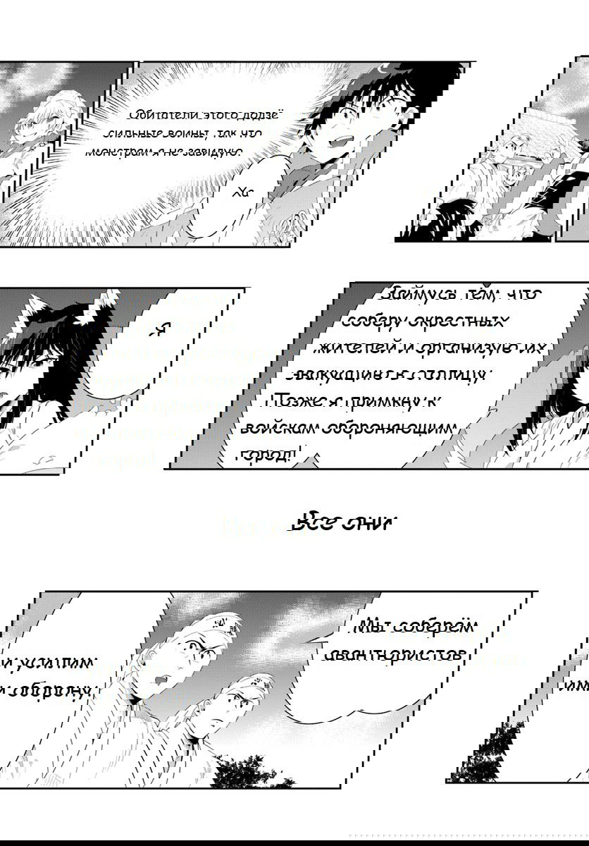 Манга Только я знаю, что этот мир - игра - Глава 37.1 Страница 24
