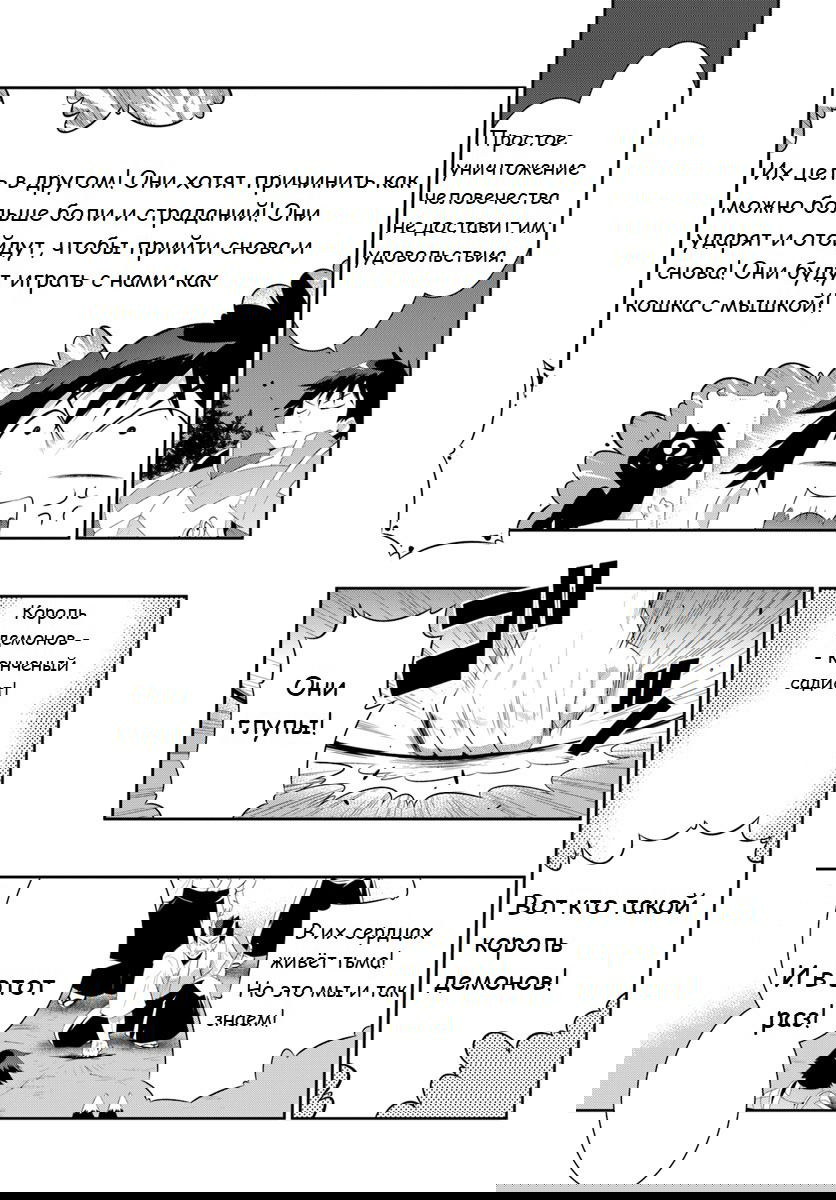 Манга Только я знаю, что этот мир - игра - Глава 37.1 Страница 13