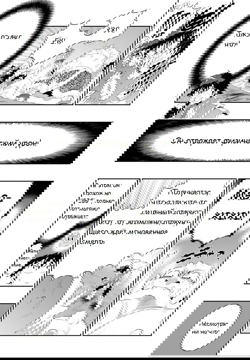 Манга Только я знаю, что этот мир - игра - Глава 38.2 Страница 7