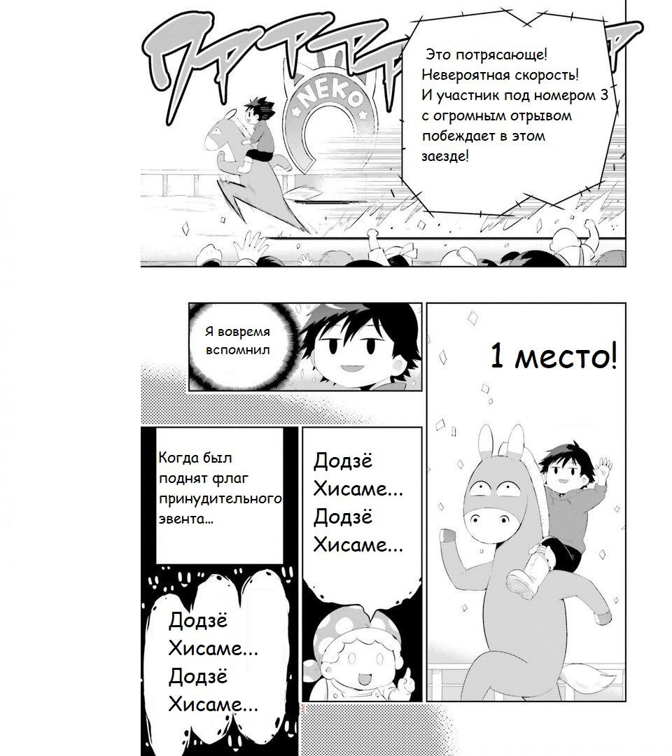 Манга Только я знаю, что этот мир - игра - Глава 43.2 Страница 17