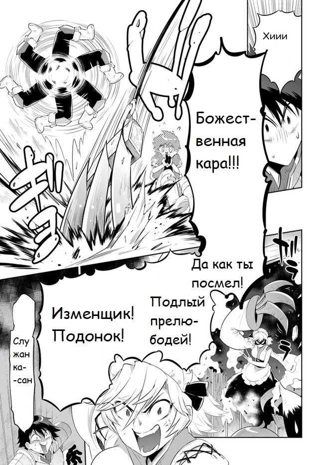 Манга Только я знаю, что этот мир - игра - Глава 46.2 Страница 8