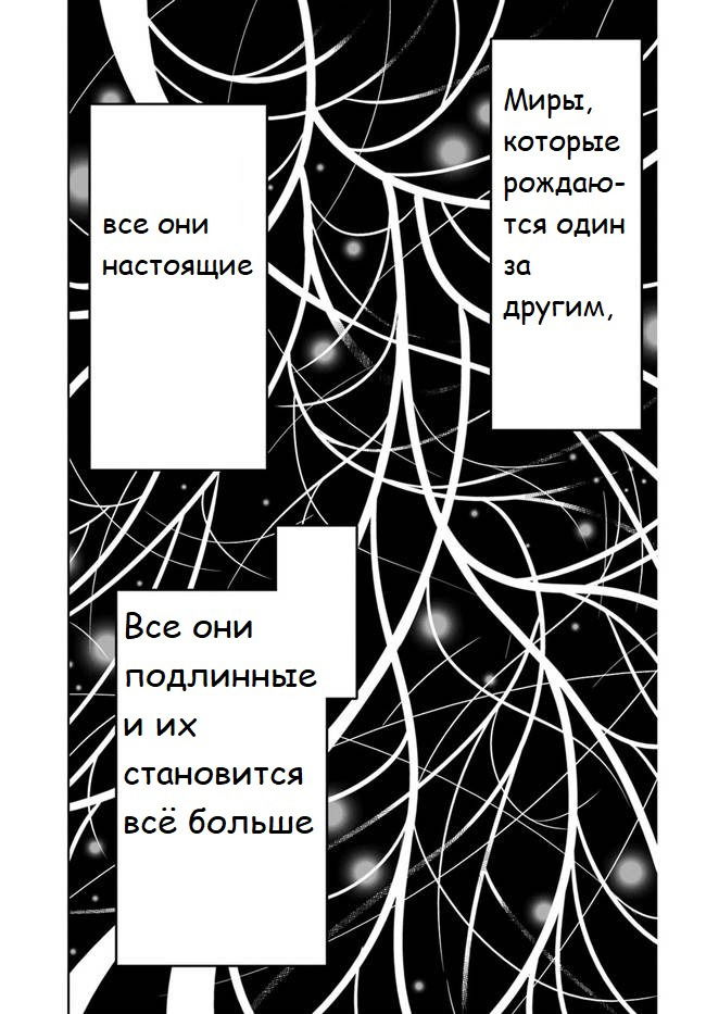 Манга Только я знаю, что этот мир - игра - Глава 47.2 Страница 7