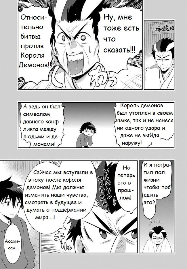 Манга Только я знаю, что этот мир - игра - Глава 47.1 Страница 5