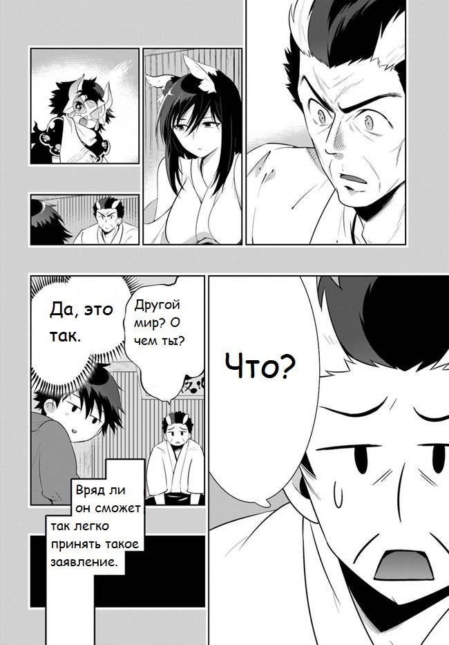 Манга Только я знаю, что этот мир - игра - Глава 47.1 Страница 8