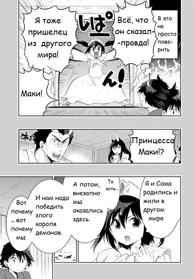 Манга Только я знаю, что этот мир - игра - Глава 47.1 Страница 9