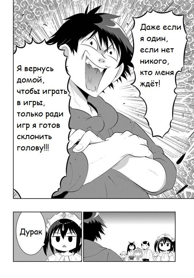 Манга Только я знаю, что этот мир - игра - Глава 48.2 Страница 12