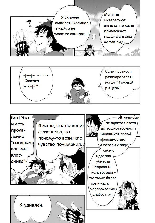 Манга Только я знаю, что этот мир - игра - Глава 48.1 Страница 4