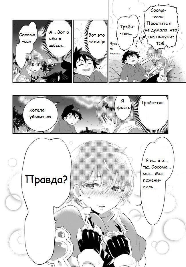 Манга Только я знаю, что этот мир - игра - Глава 48.1 Страница 14