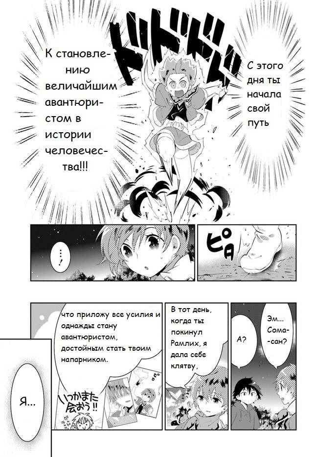 Манга Только я знаю, что этот мир - игра - Глава 48.1 Страница 21