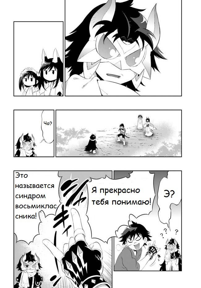 Манга Только я знаю, что этот мир - игра - Глава 48.1 Страница 2