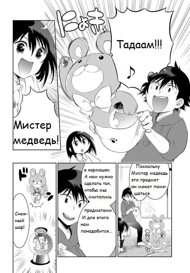 Манга Только я знаю, что этот мир - игра - Глава 48.3 Страница 8