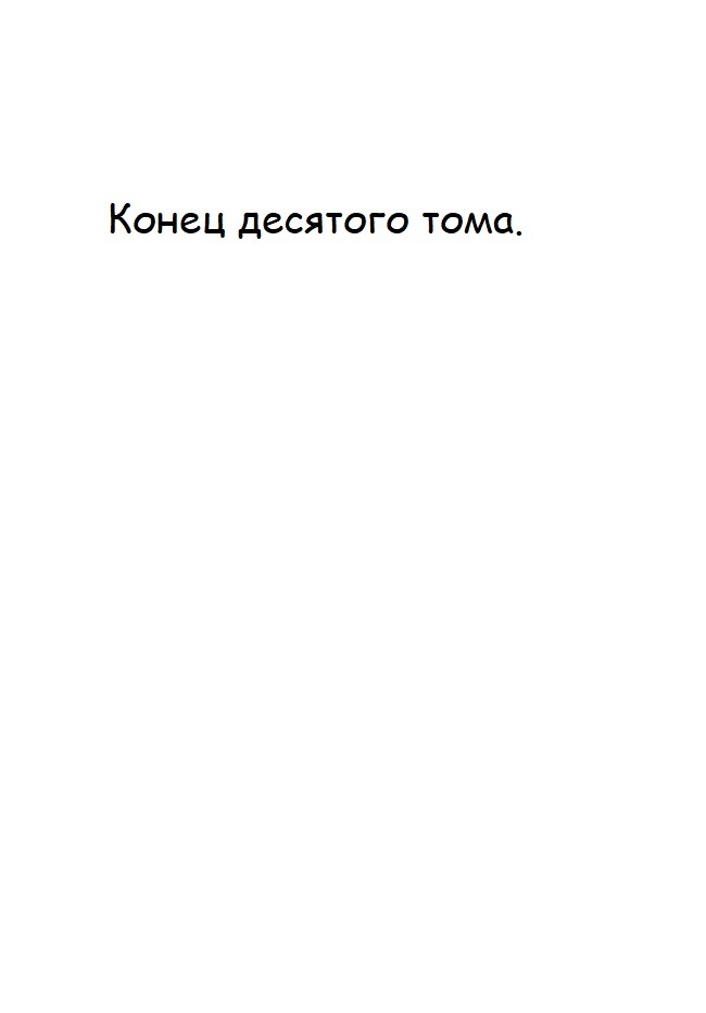 Манга Только я знаю, что этот мир - игра - Глава 48.3 Страница 14
