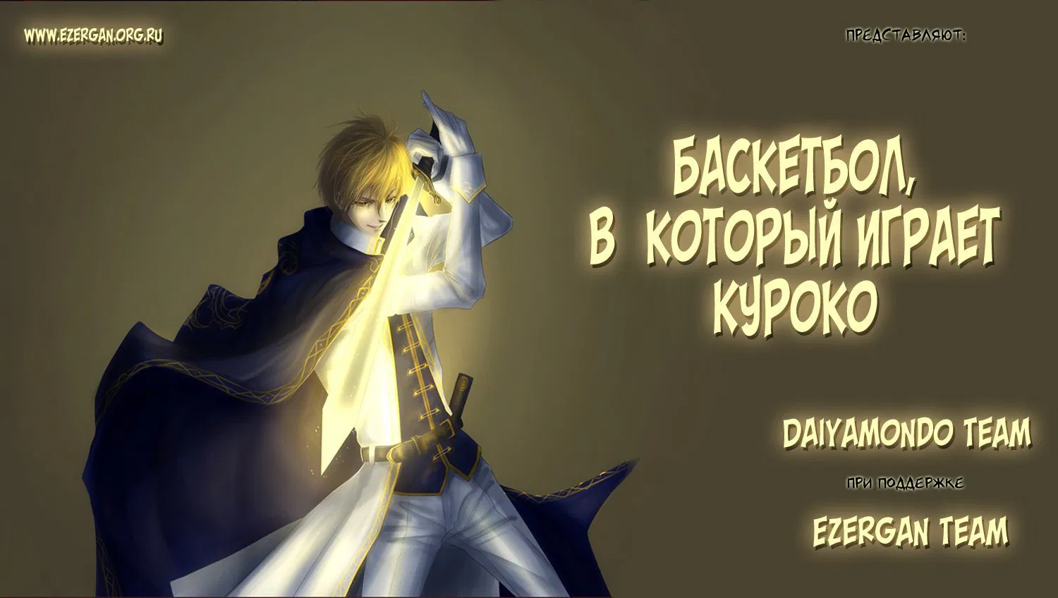 Манга Баскетбол Куроко - Глава 235 Страница 1
