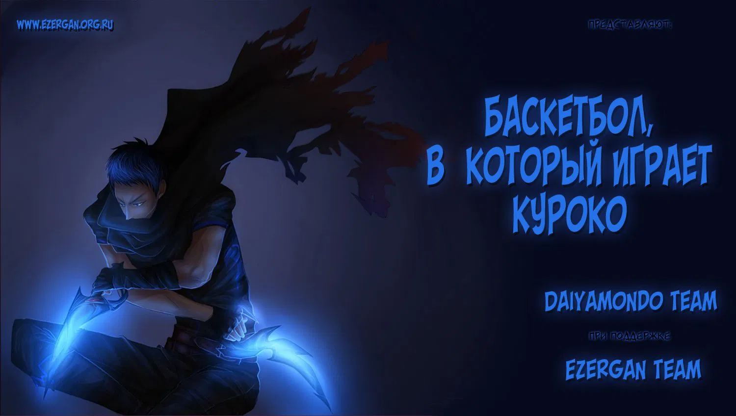 Манга Баскетбол Куроко - Глава 234 Страница 1
