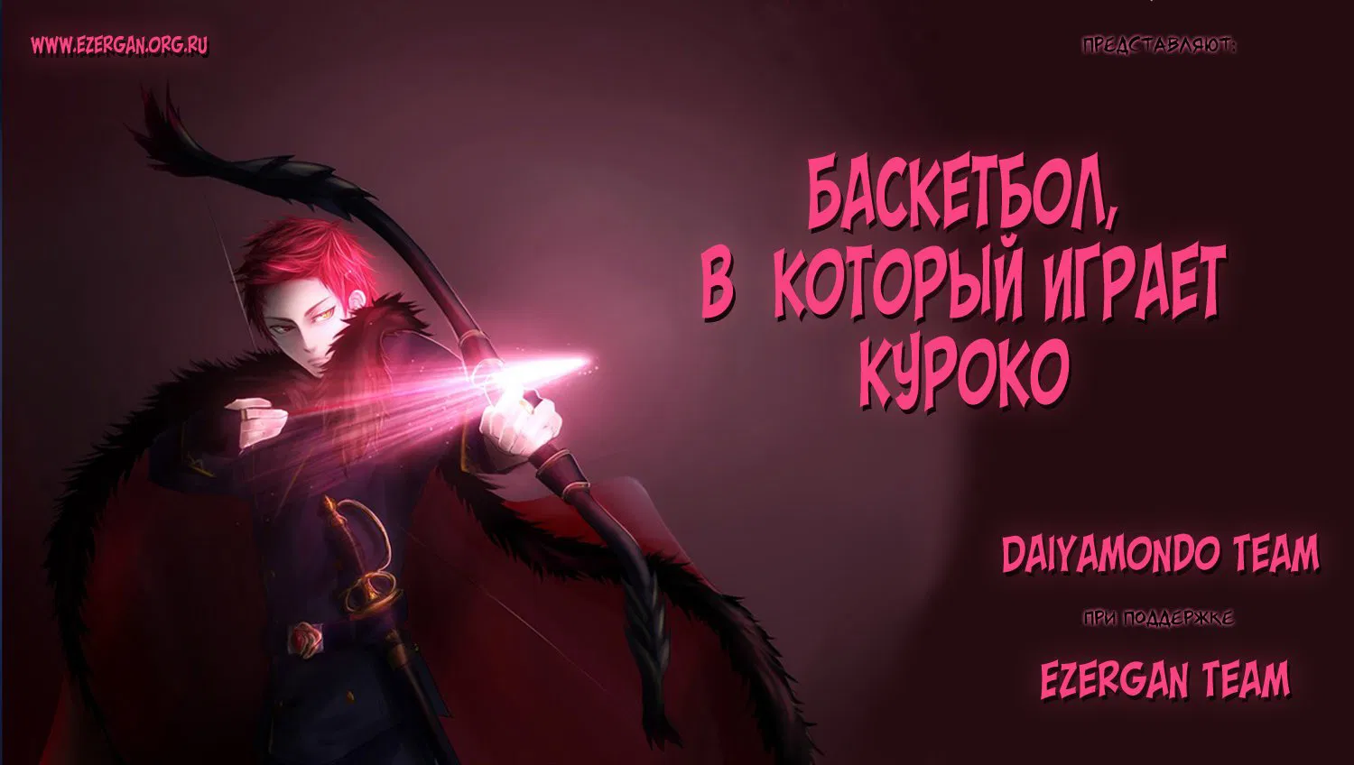Манга Баскетбол Куроко - Глава 233 Страница 1