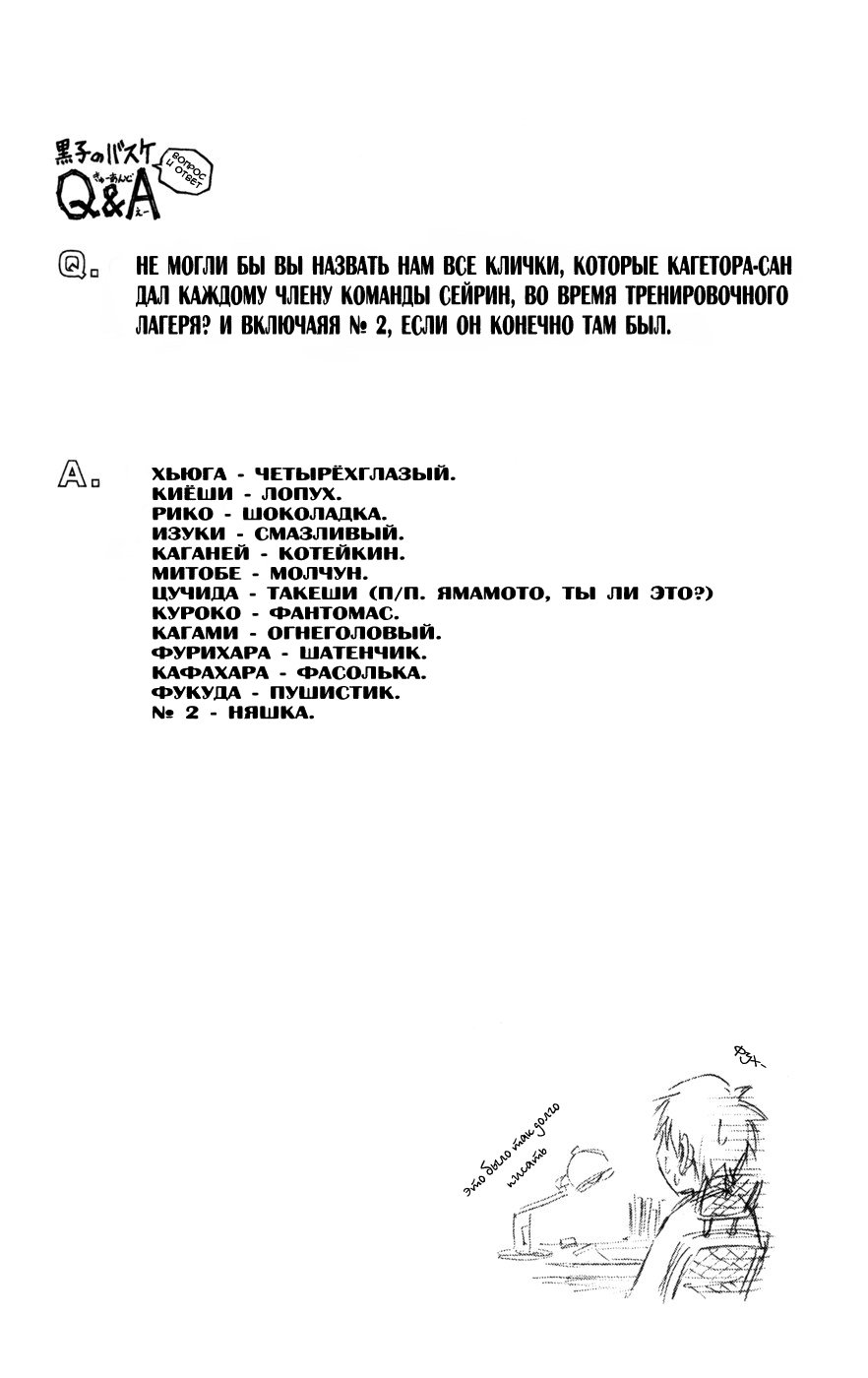 Манга Баскетбол Куроко - Глава 139 Страница 23