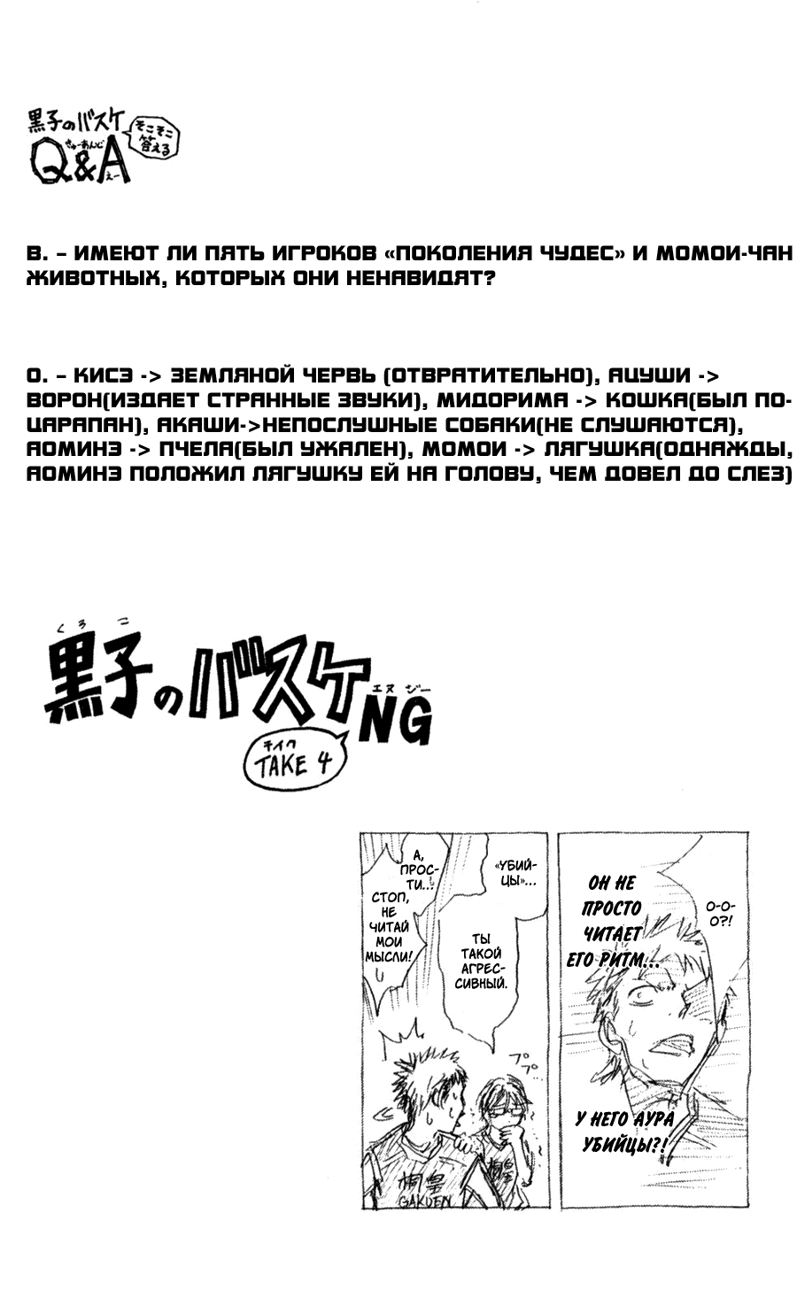 Манга Баскетбол Куроко - Глава 121 Страница 18