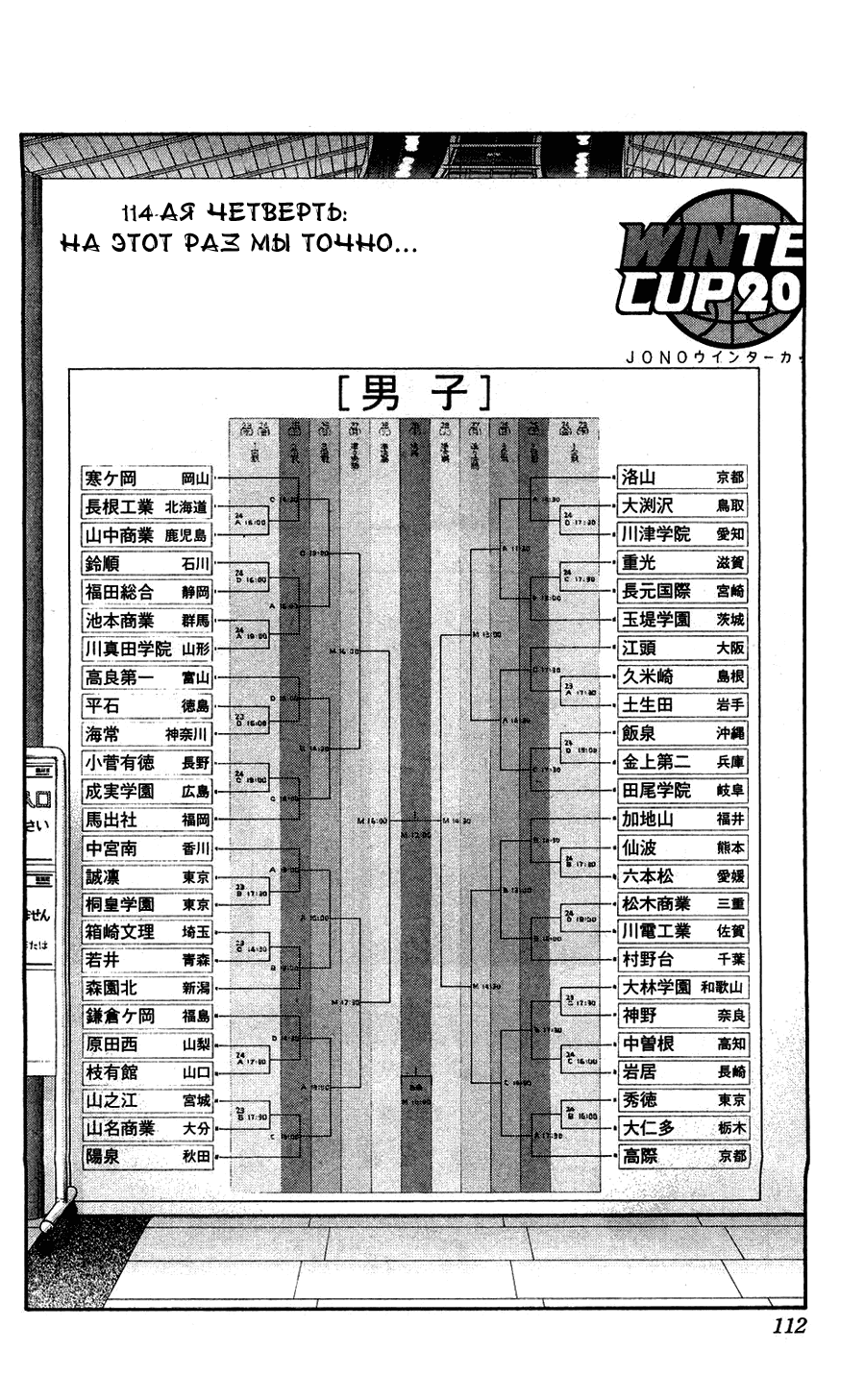 Манга Баскетбол Куроко - Глава 114 Страница 7