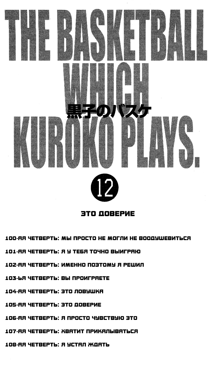 Манга Баскетбол Куроко - Глава 100 Страница 4