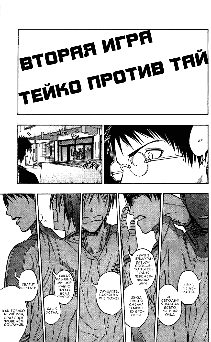 Манга Баскетбол Куроко - Глава 98 Страница 10