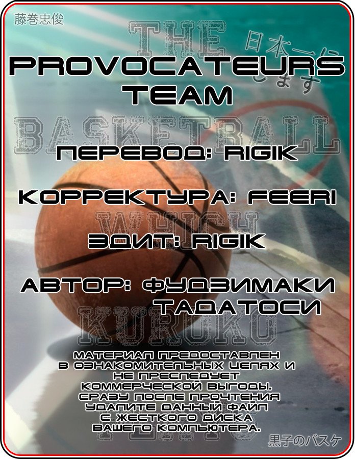 Манга Баскетбол Куроко - Глава 276 Страница 1