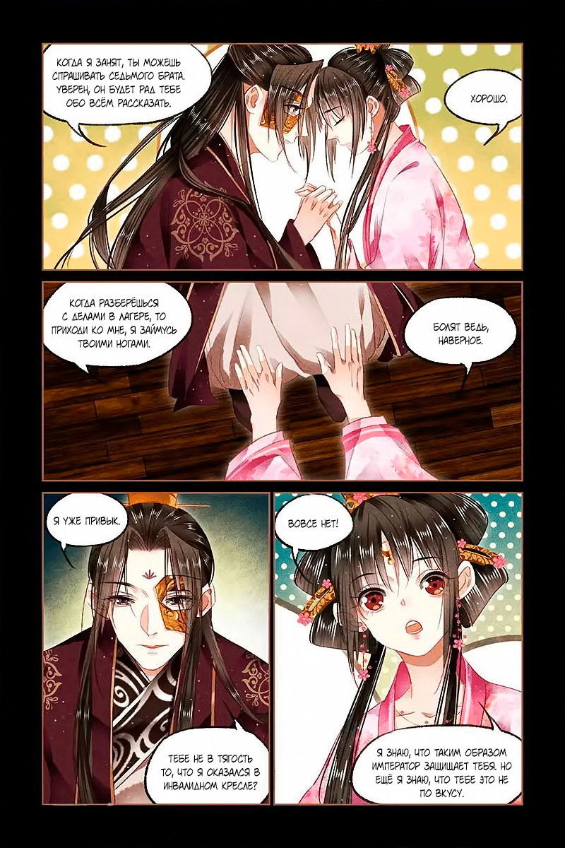 Манга Искусная лекарка, дочь первой жены - Глава 90 Страница 4