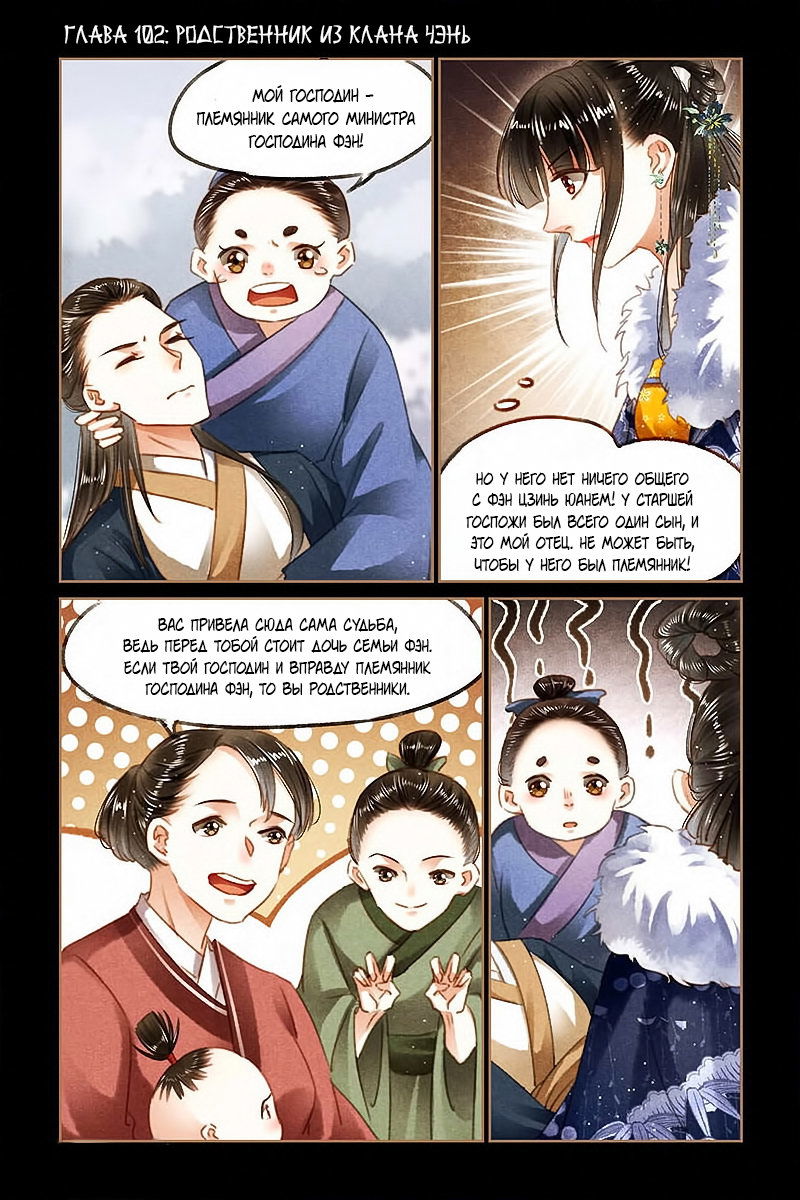 Манга Искусная лекарка, дочь первой жены - Глава 102 Страница 1