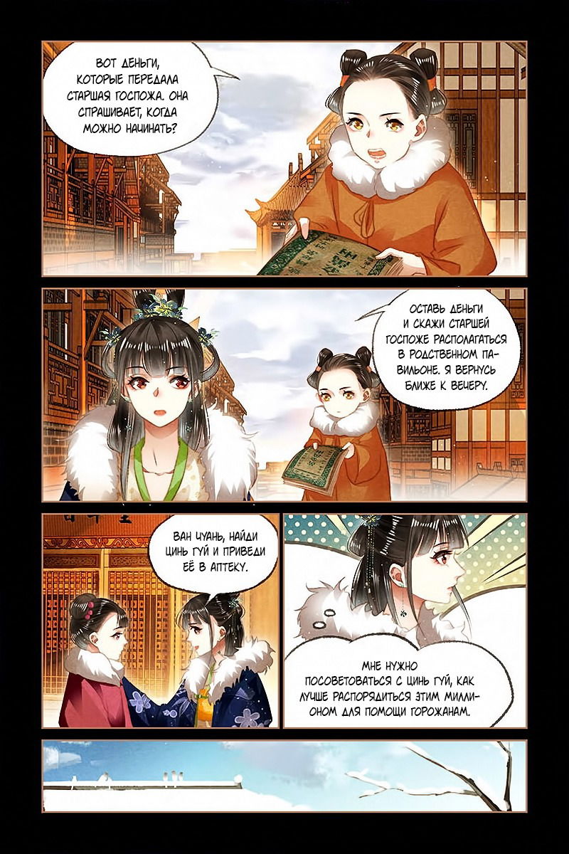 Манга Искусная лекарка, дочь первой жены - Глава 103 Страница 6