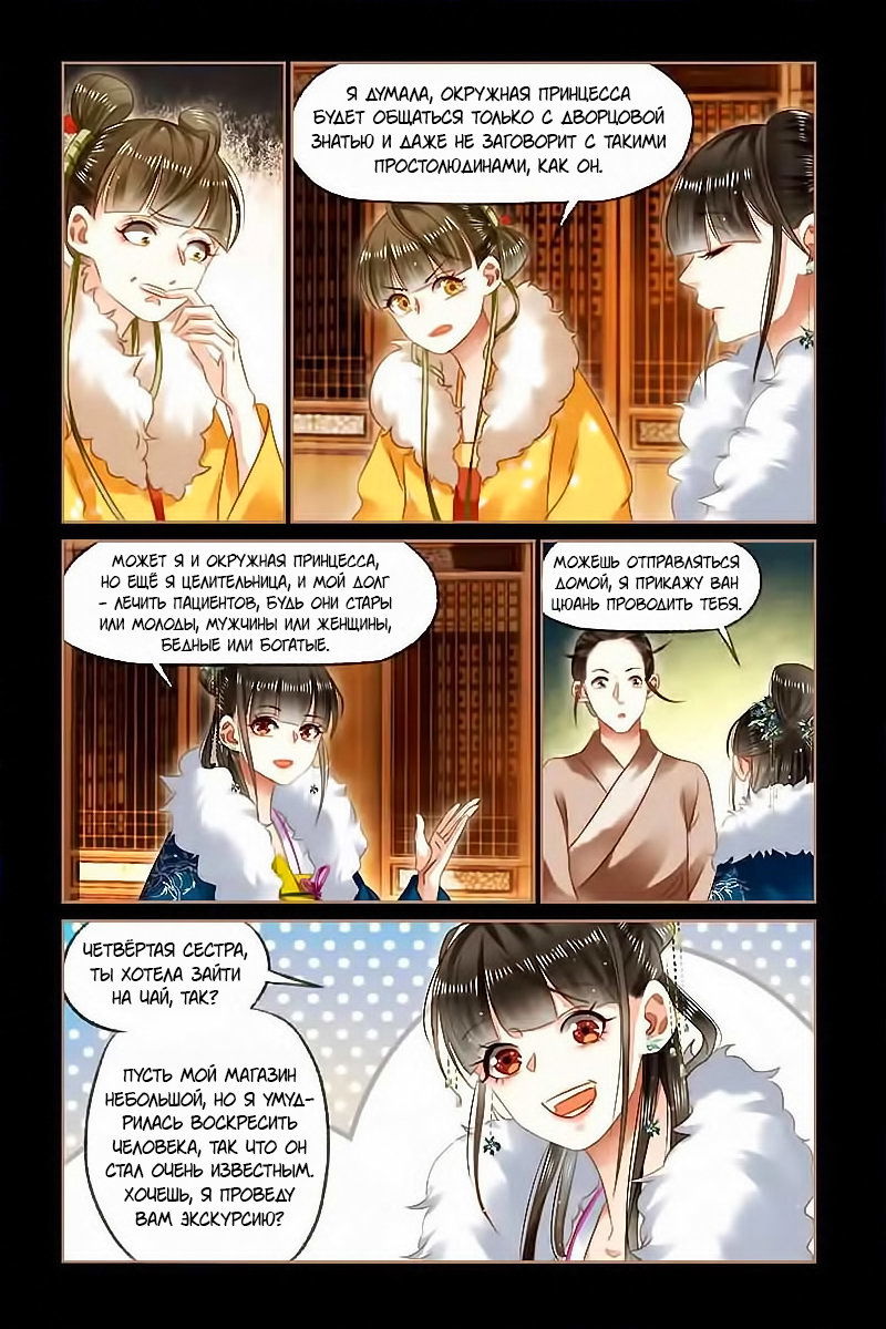 Манга Искусная лекарка, дочь первой жены - Глава 113 Страница 6