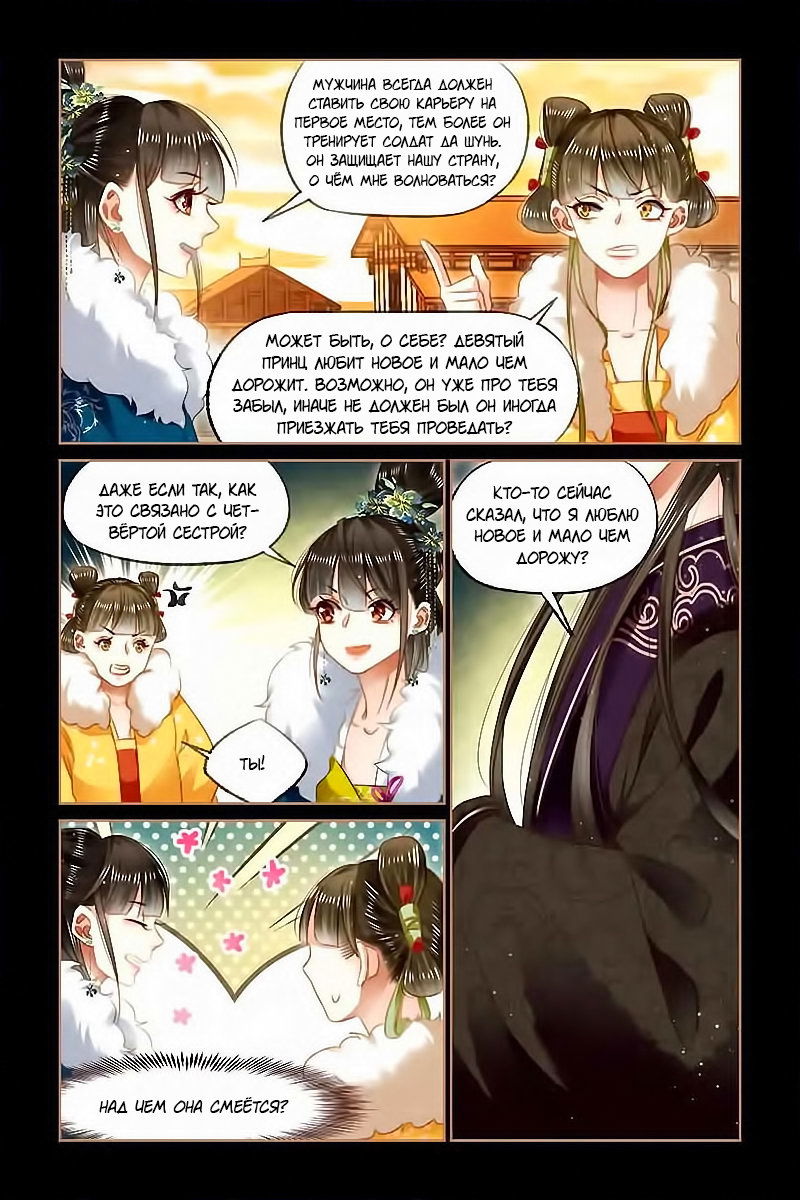 Манга Искусная лекарка, дочь первой жены - Глава 113 Страница 8