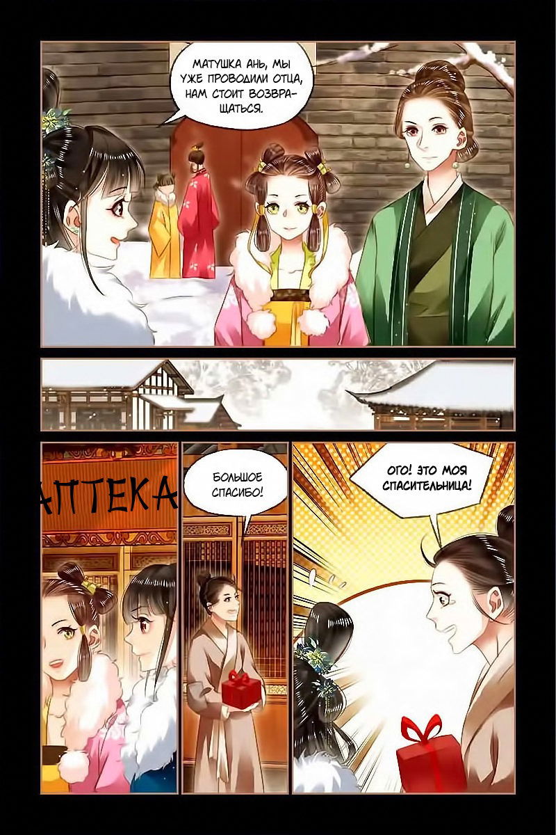 Манга Искусная лекарка, дочь первой жены - Глава 113 Страница 2