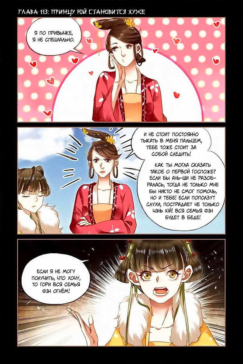 Манга Искусная лекарка, дочь первой жены - Глава 113 Страница 1