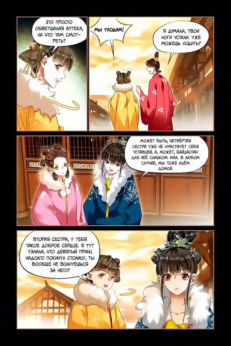 Манга Искусная лекарка, дочь первой жены - Глава 113 Страница 7